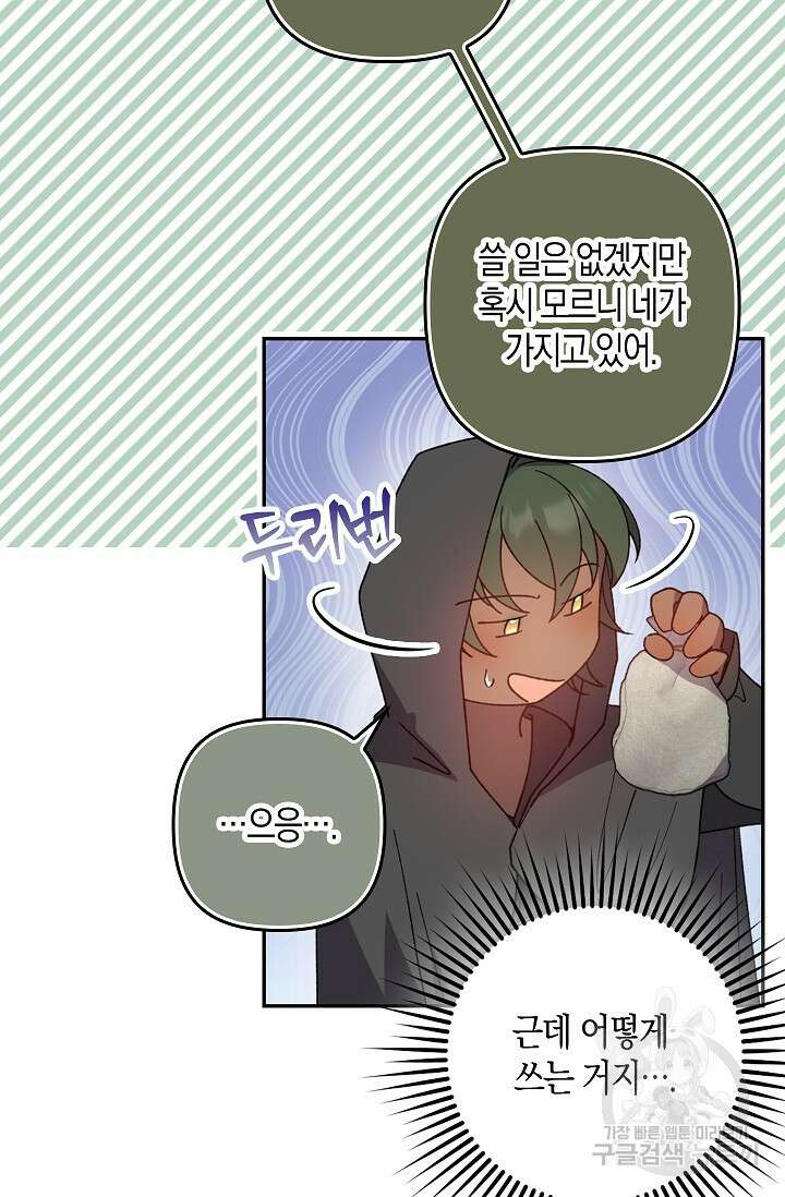 왕의 공녀 조심하세요! 마왕의 딸입니다 21화 13