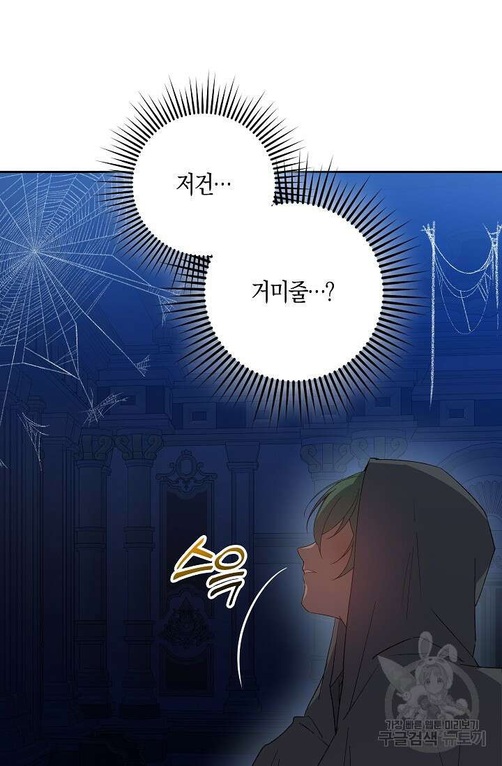 왕의 공녀 조심하세요! 마왕의 딸입니다 21화 15