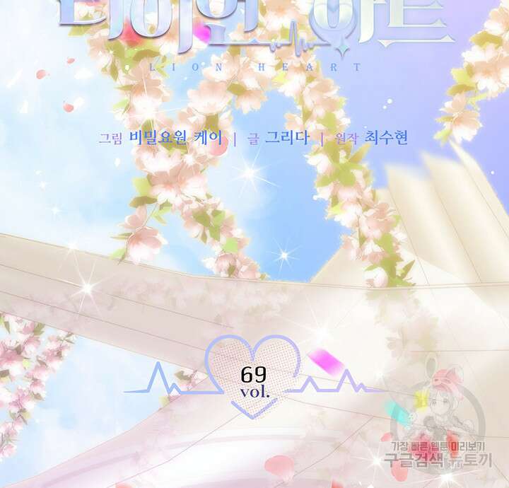 라이언 하트 69화 5