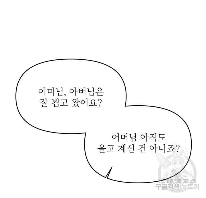 라이언 하트 69화 64