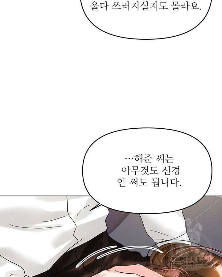 라이언 하트 69화 70