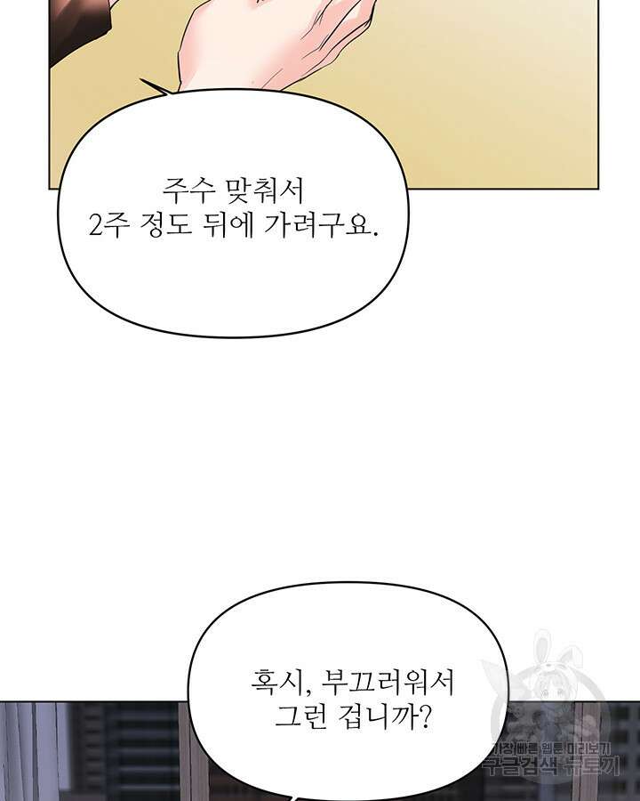 라이언 하트 69화 81
