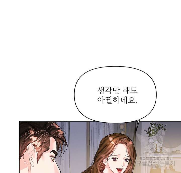 라이언 하트 69화 89