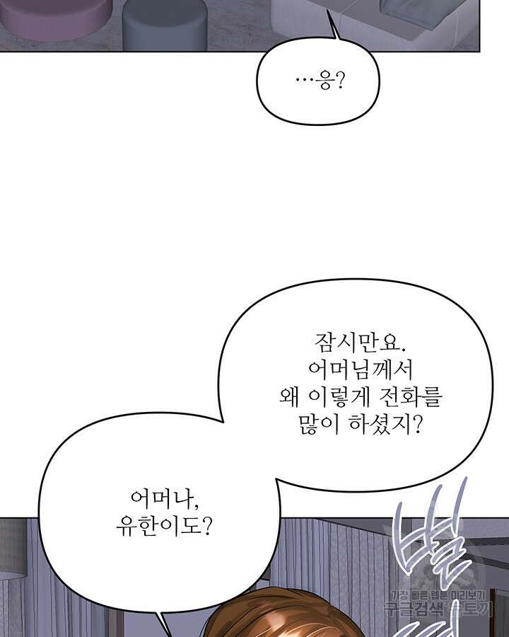 라이언 하트 69화 92