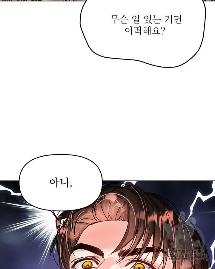 라이언 하트 69화 98
