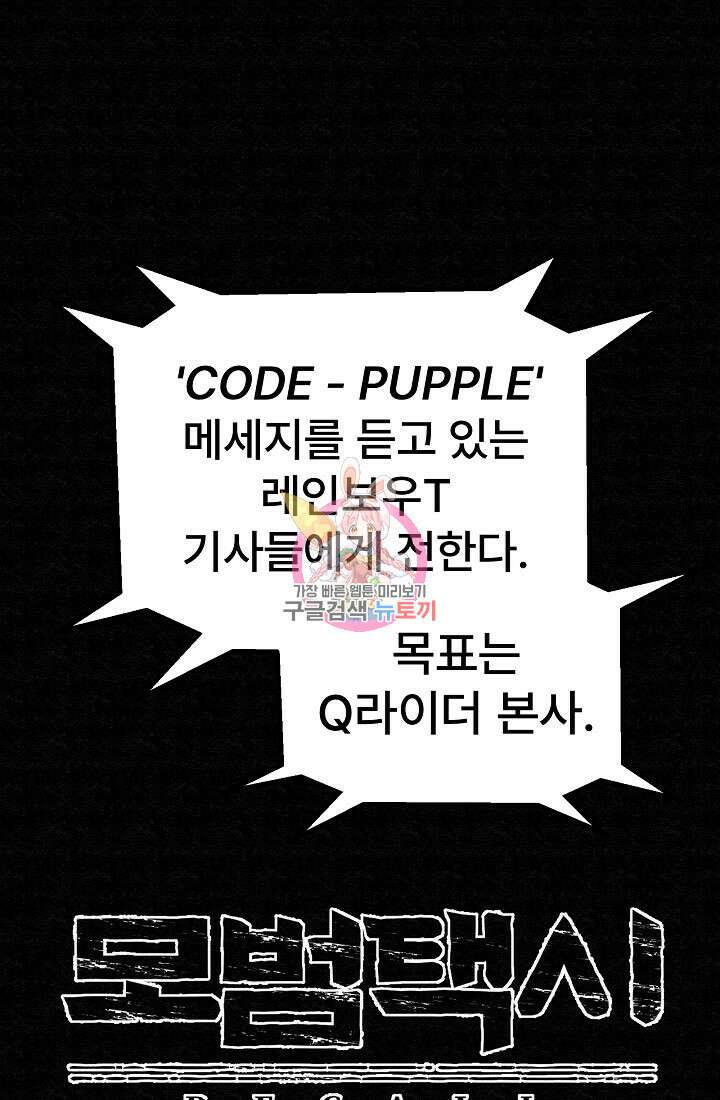 모범택시:Recall 69화 1