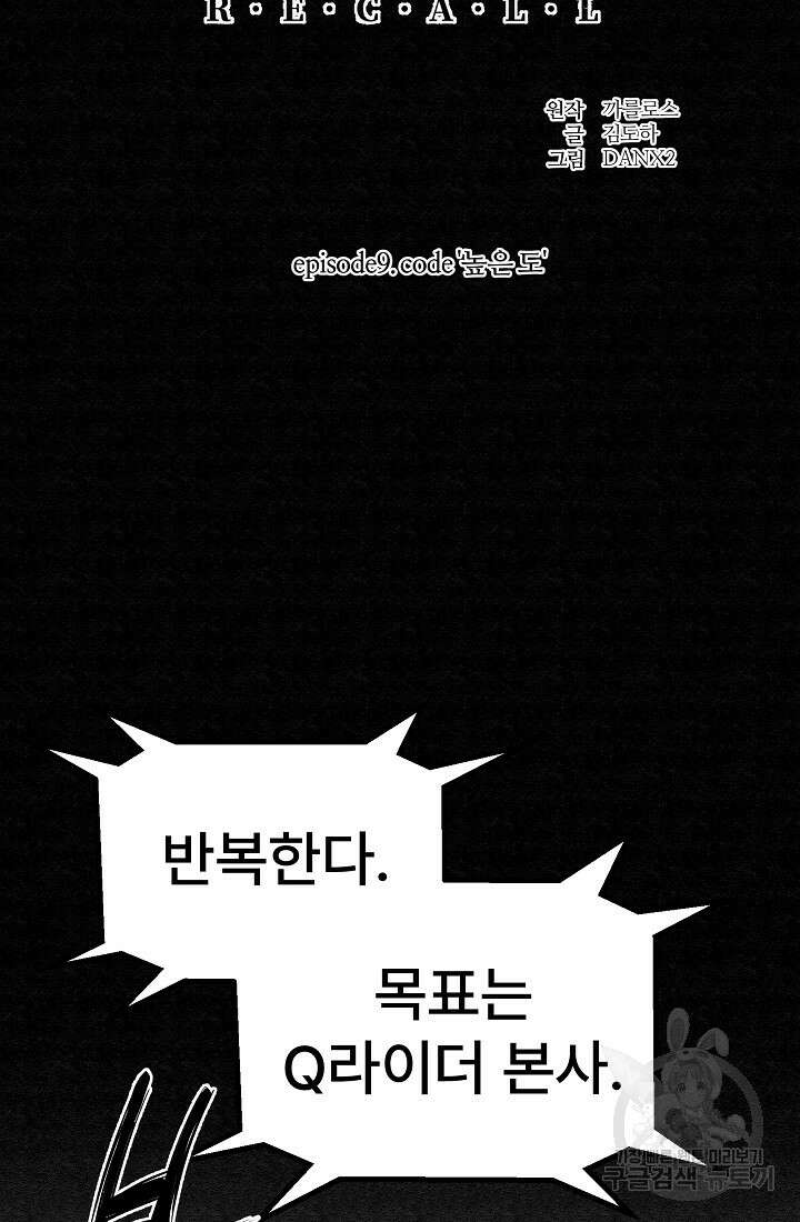 모범택시:Recall 69화 2