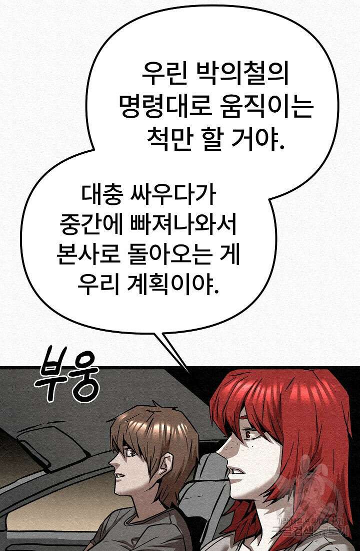 모범택시:Recall 69화 4