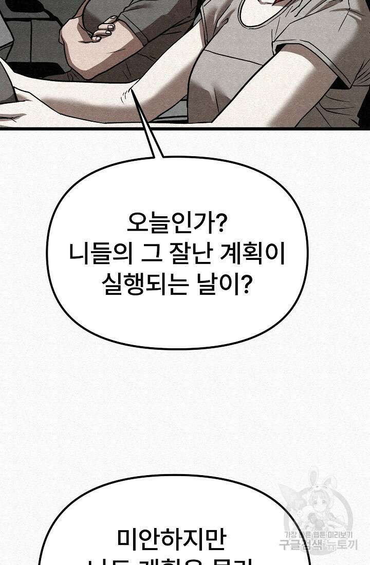 모범택시:Recall 69화 5