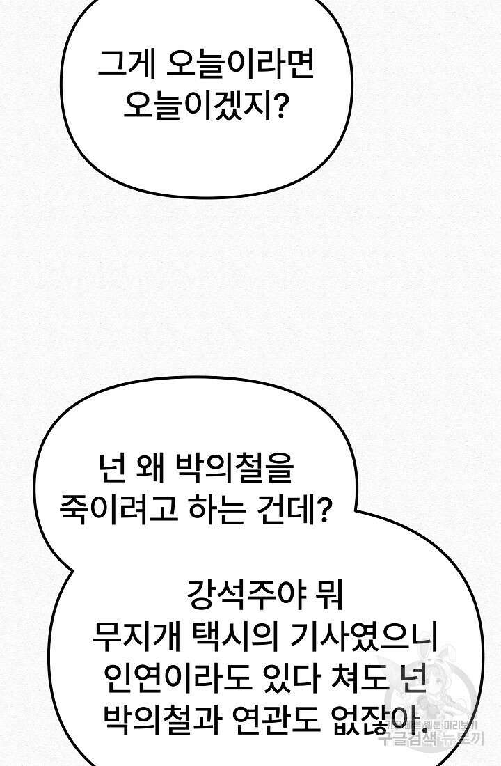 모범택시:Recall 69화 7