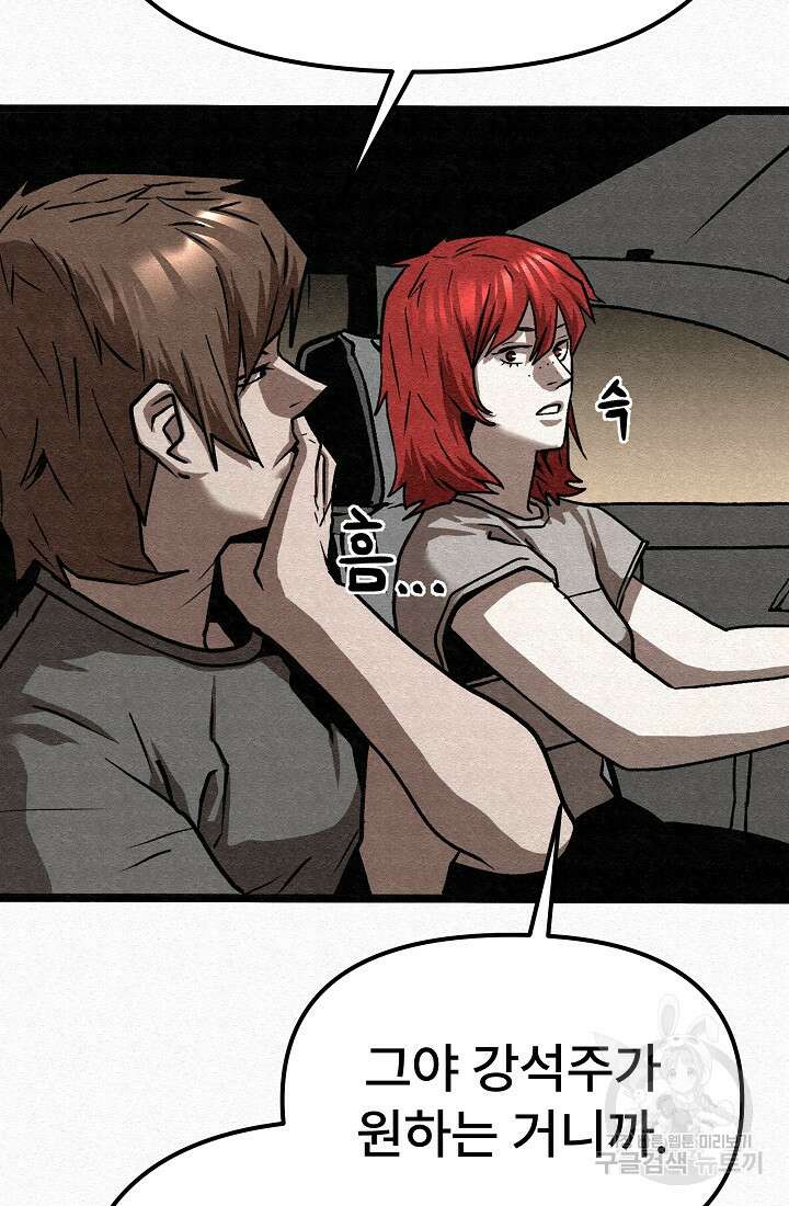모범택시:Recall 69화 8