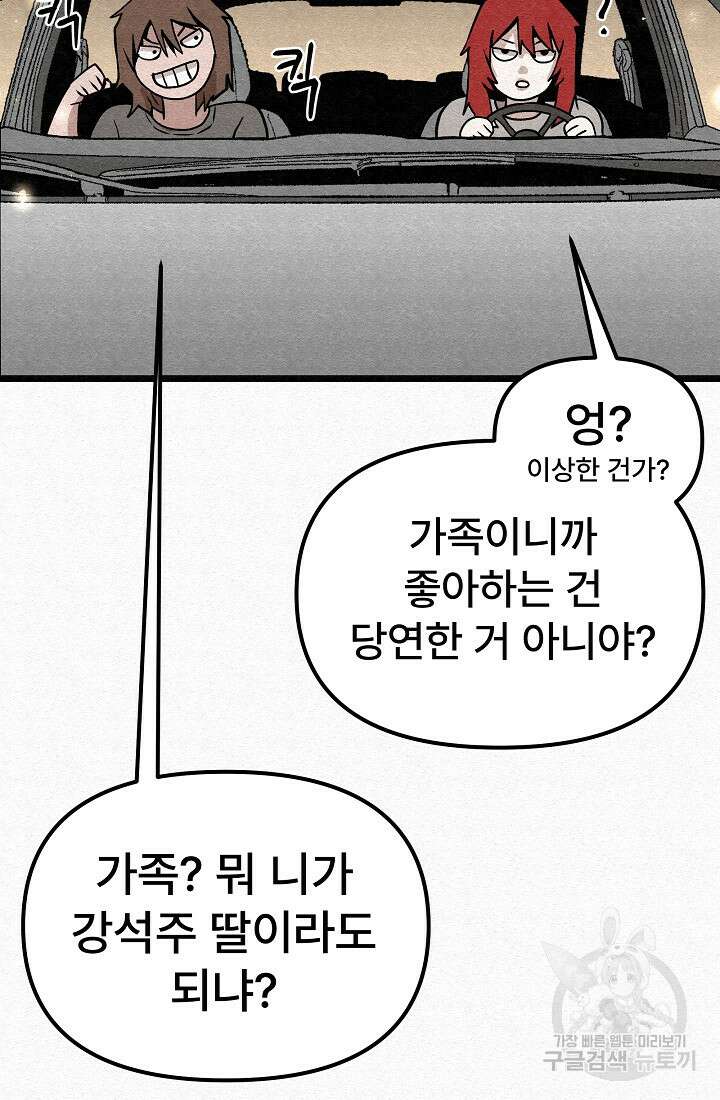 모범택시:Recall 69화 12