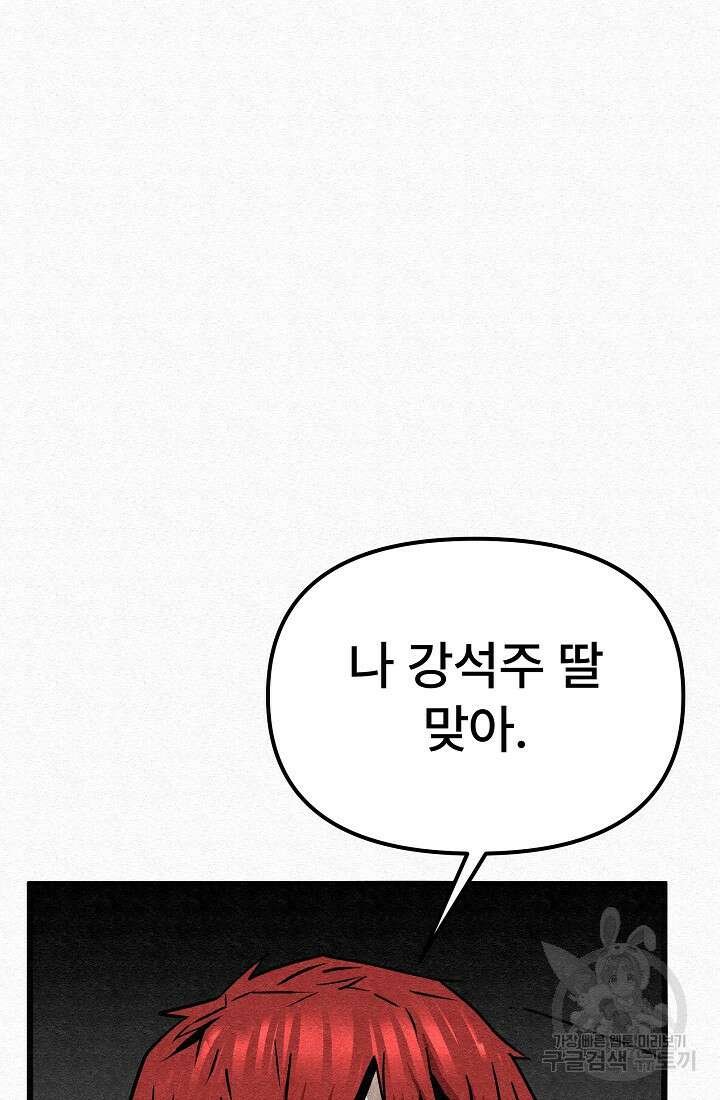 모범택시:Recall 69화 13