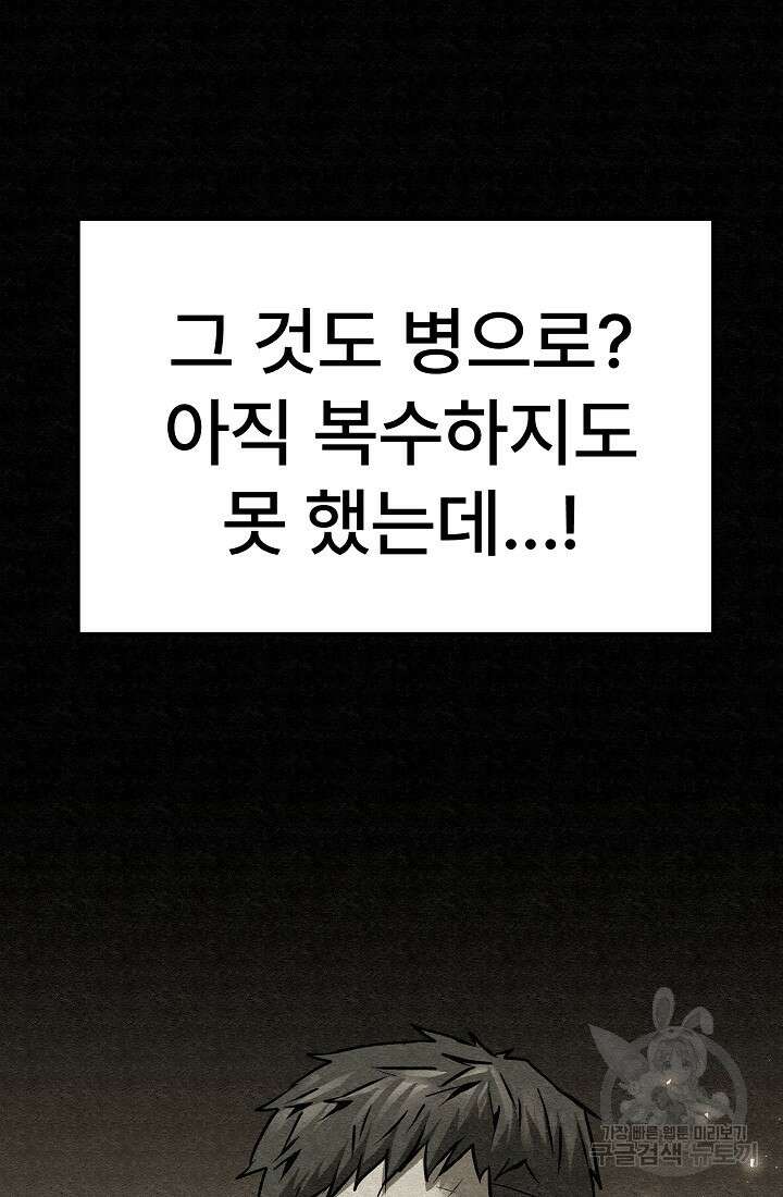 모범택시:Recall 69화 21