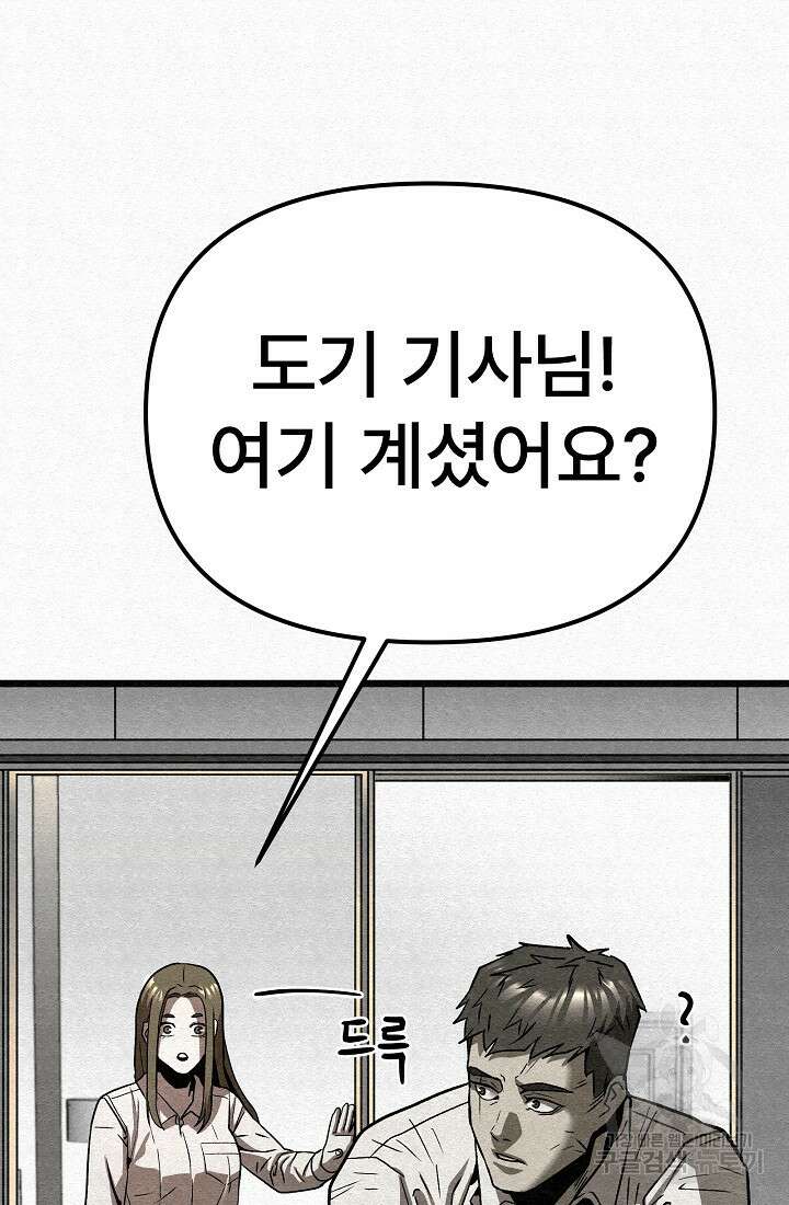 모범택시:Recall 69화 23