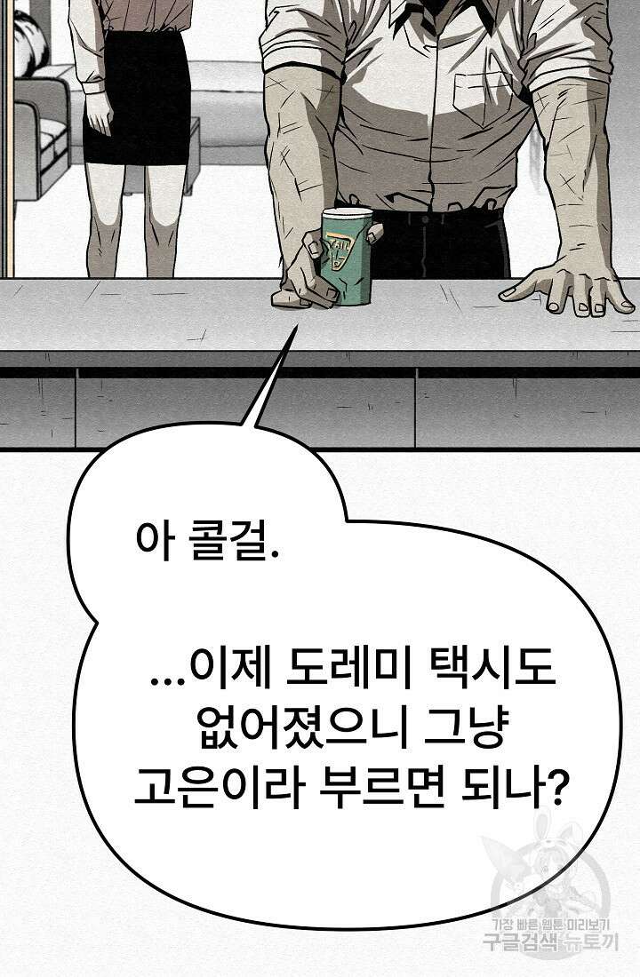 모범택시:Recall 69화 24