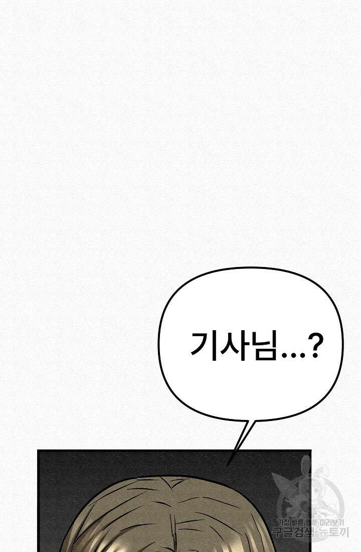 모범택시:Recall 69화 25