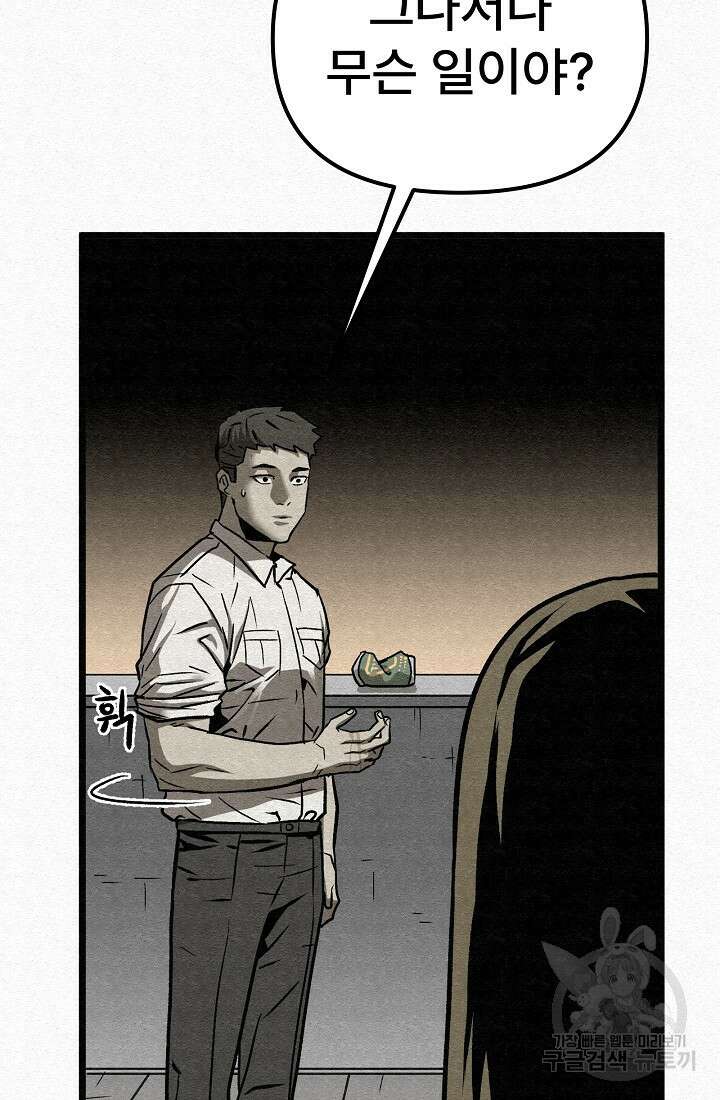 모범택시:Recall 69화 30