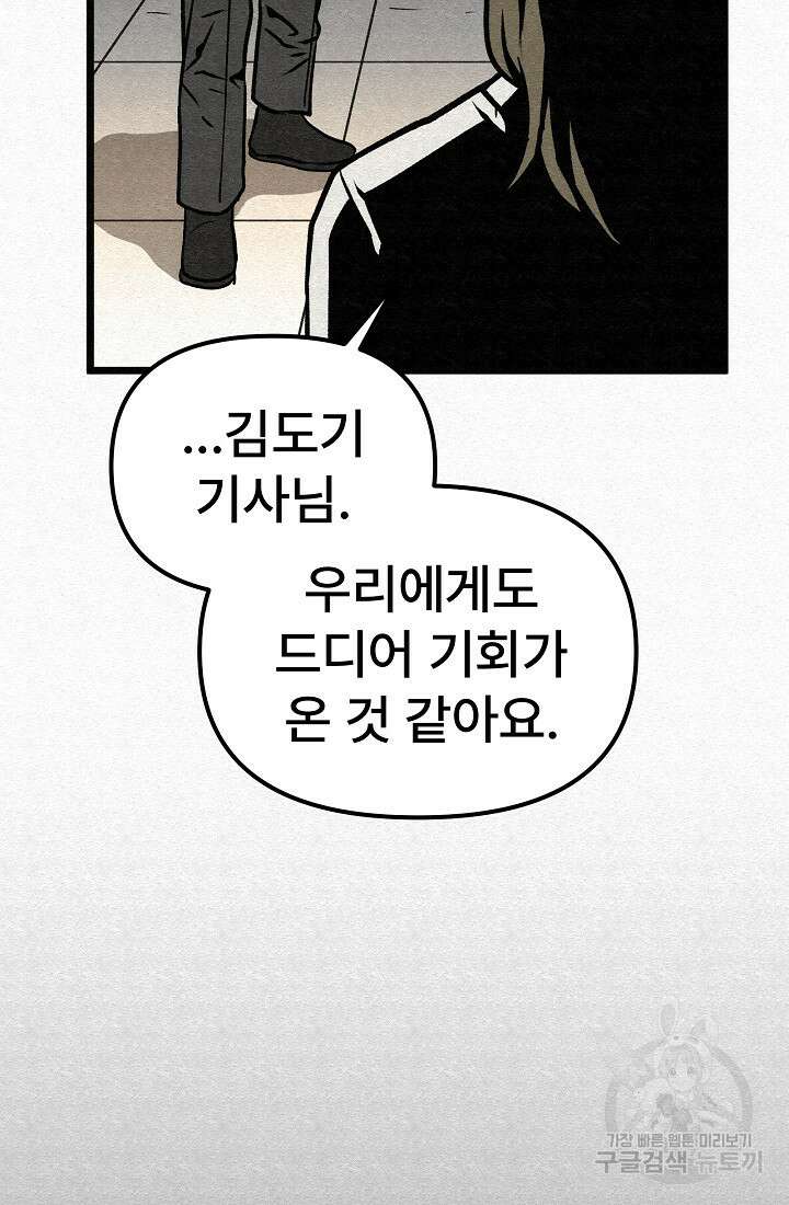 모범택시:Recall 69화 31
