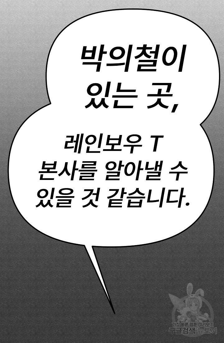 모범택시:Recall 69화 32