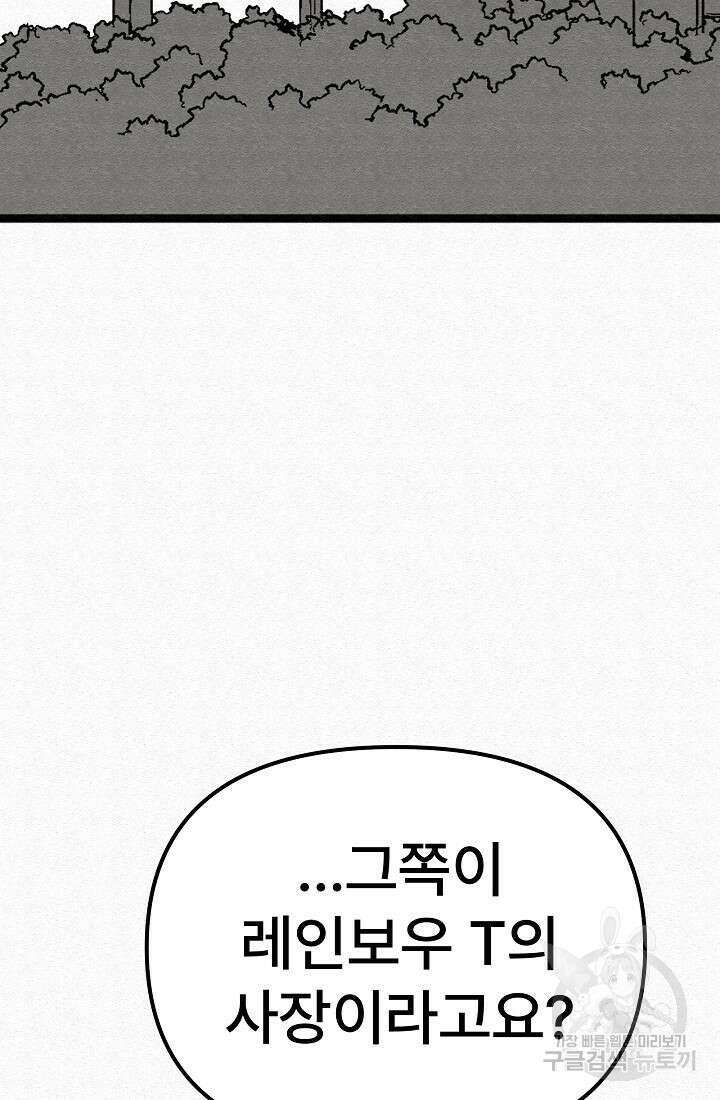 모범택시:Recall 69화 36