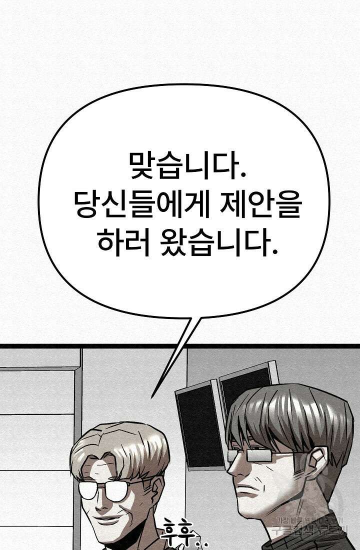 모범택시:Recall 69화 38