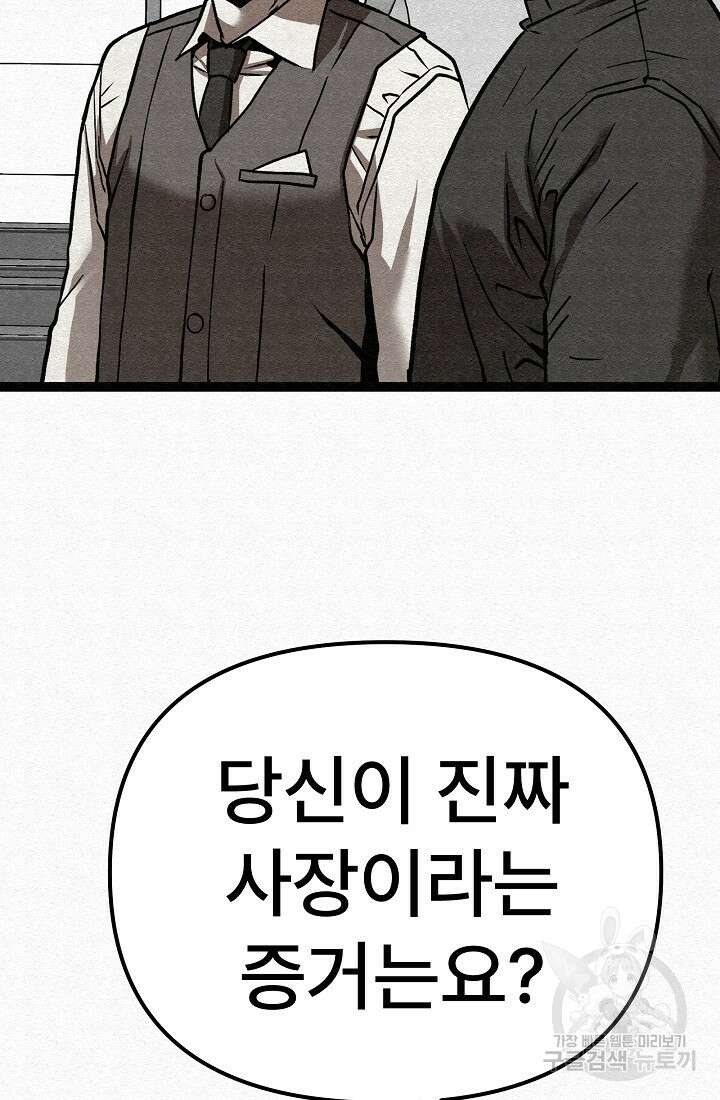 모범택시:Recall 69화 39