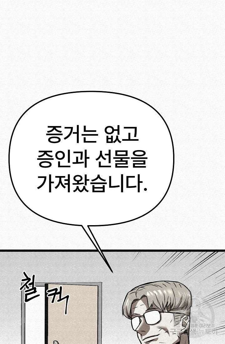 모범택시:Recall 69화 41