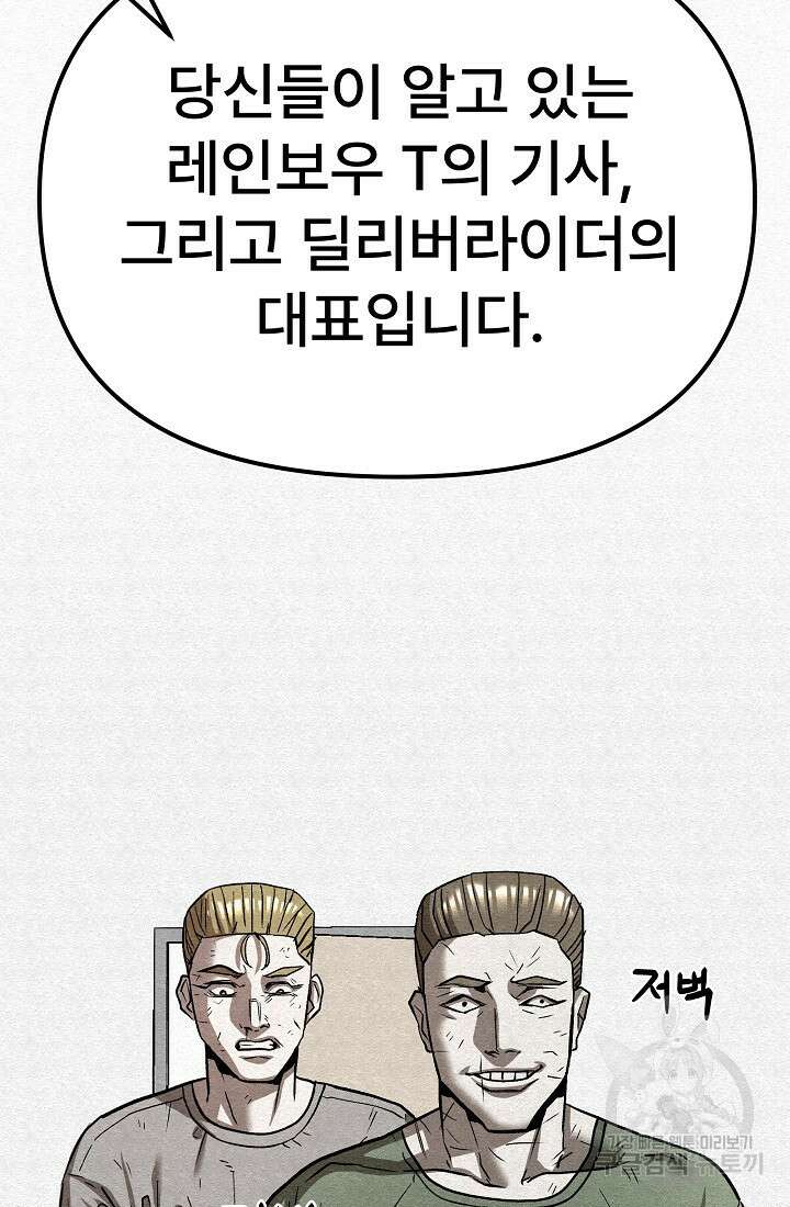 모범택시:Recall 69화 46