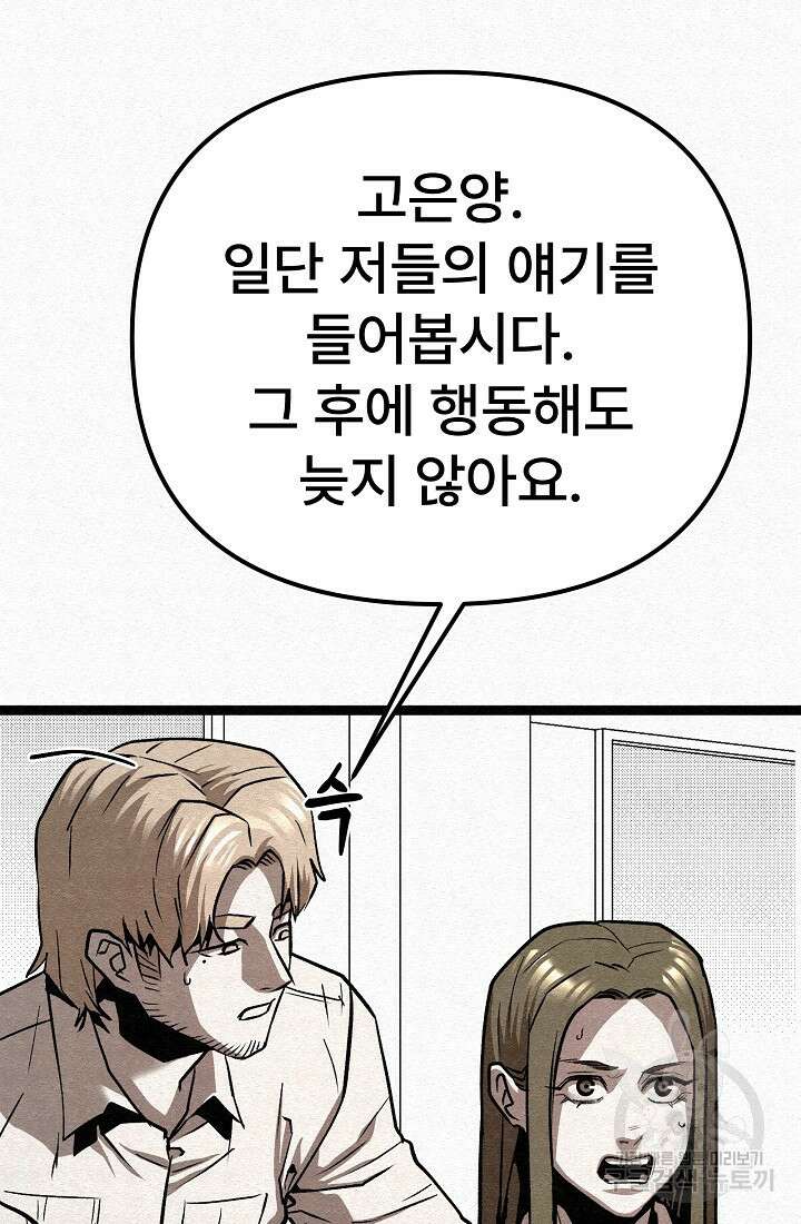 모범택시:Recall 69화 48