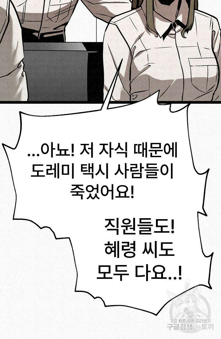 모범택시:Recall 69화 49
