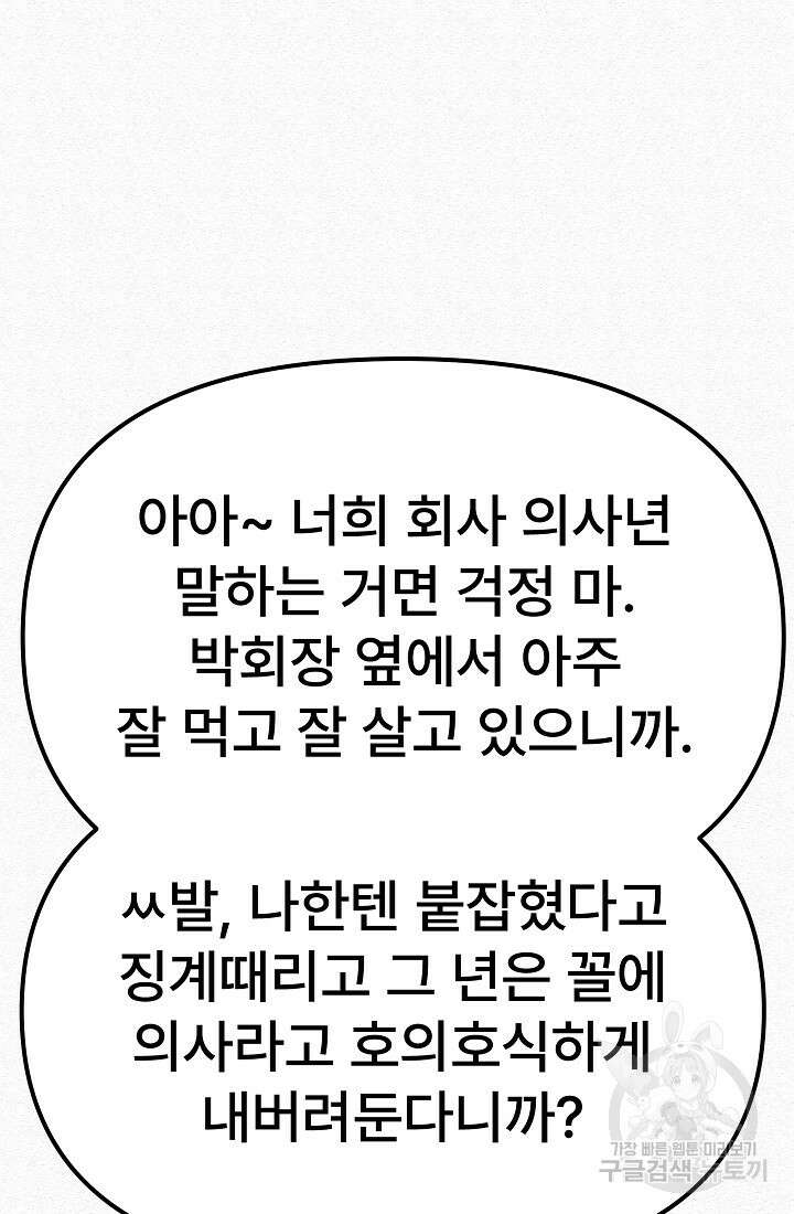 모범택시:Recall 69화 50