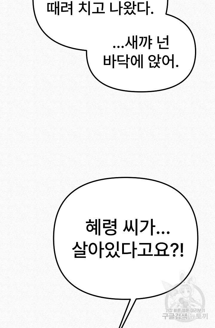 모범택시:Recall 69화 52