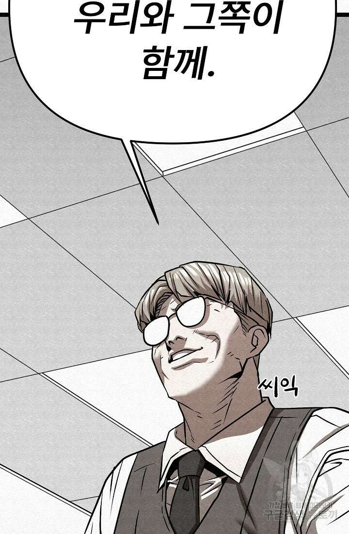 모범택시:Recall 69화 56