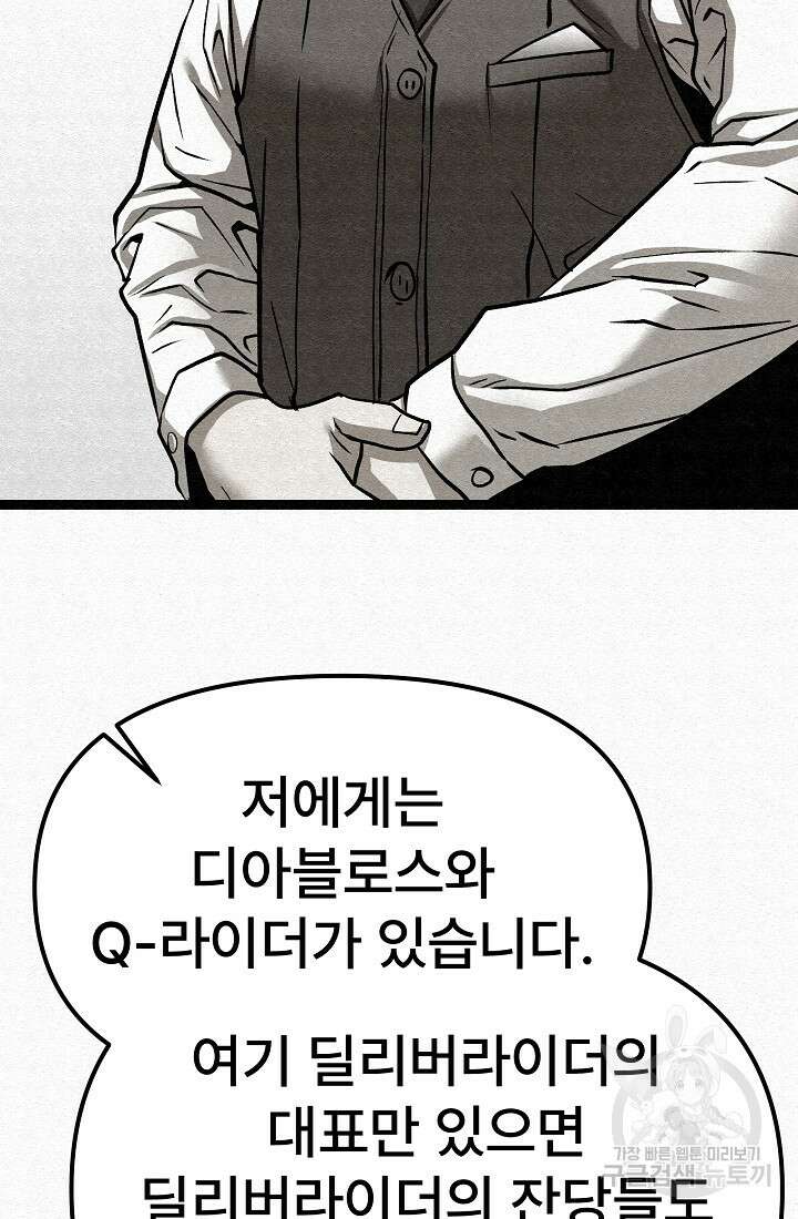 모범택시:Recall 69화 57