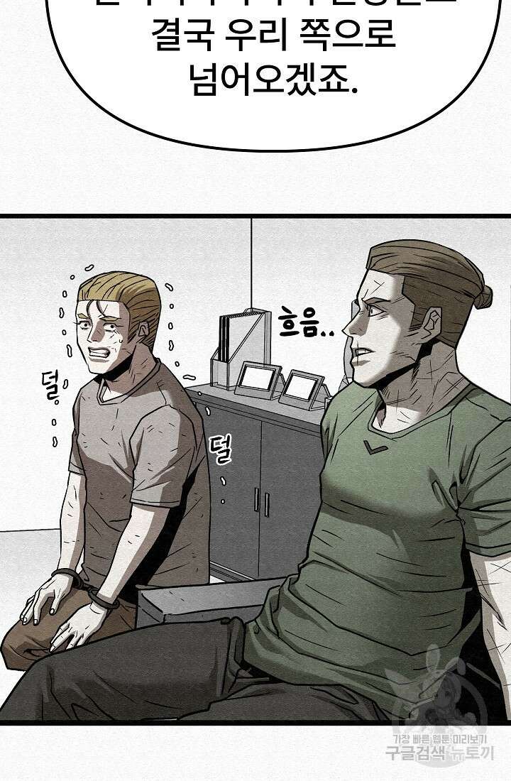 모범택시:Recall 69화 58