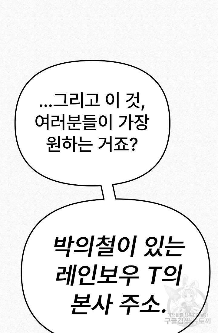 모범택시:Recall 69화 59