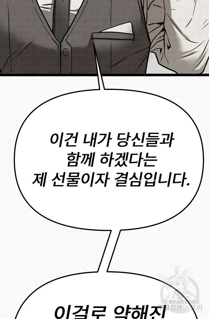 모범택시:Recall 69화 61
