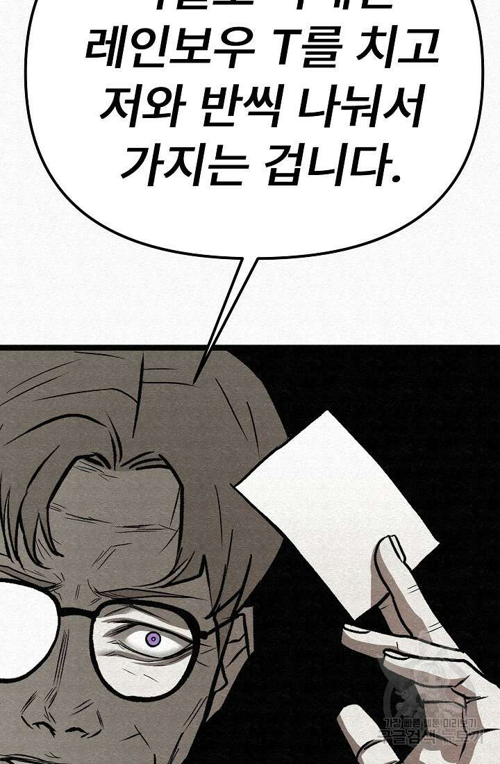 모범택시:Recall 69화 62