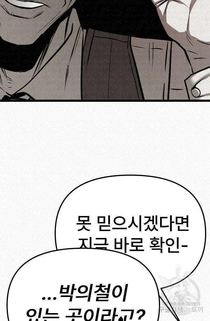 모범택시:Recall 69화 63