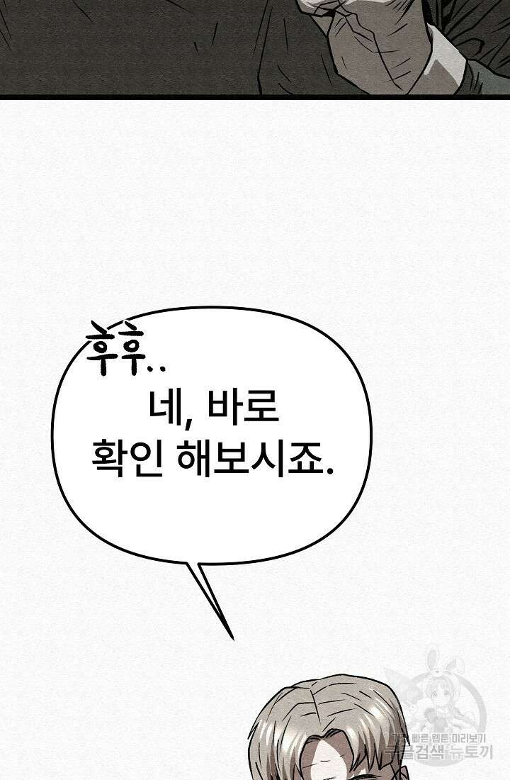 모범택시:Recall 69화 66