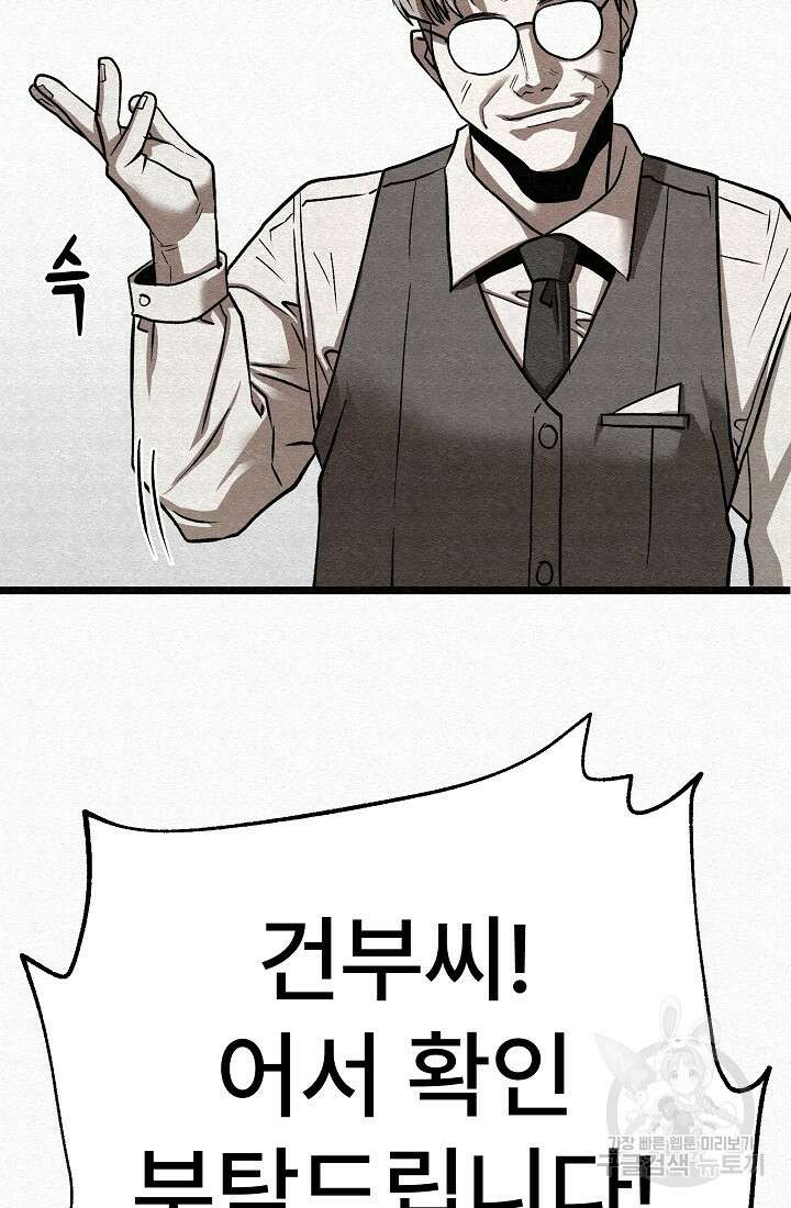 모범택시:Recall 69화 67
