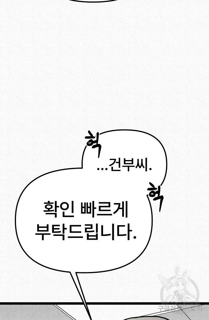 모범택시:Recall 69화 73