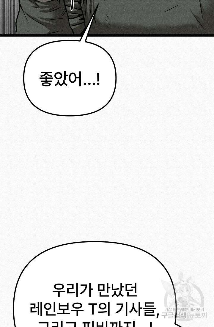 모범택시:Recall 69화 78