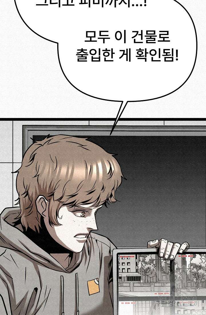 모범택시:Recall 69화 79