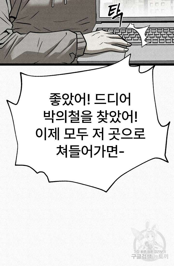 모범택시:Recall 69화 80