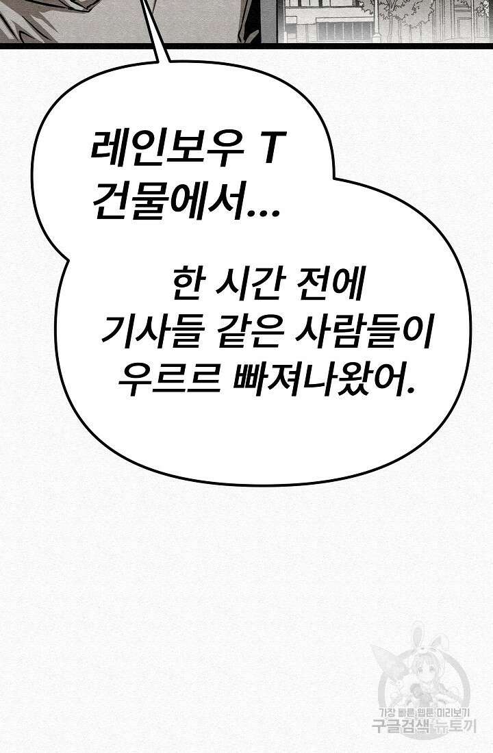 모범택시:Recall 69화 82