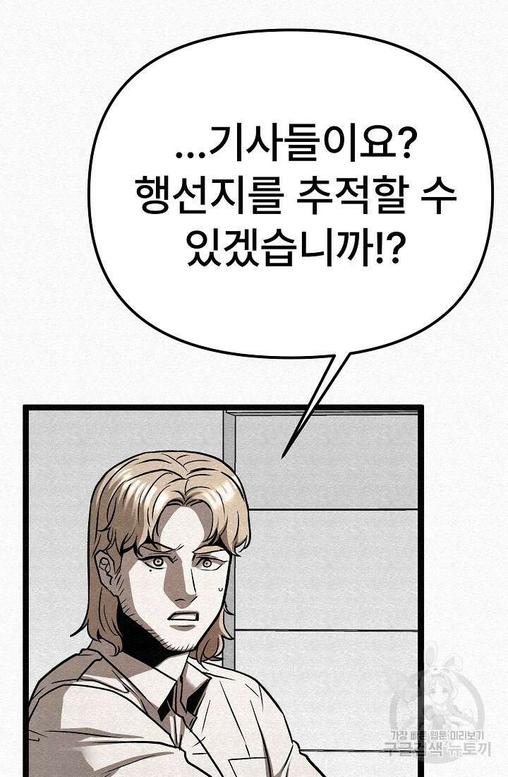 모범택시:Recall 69화 83