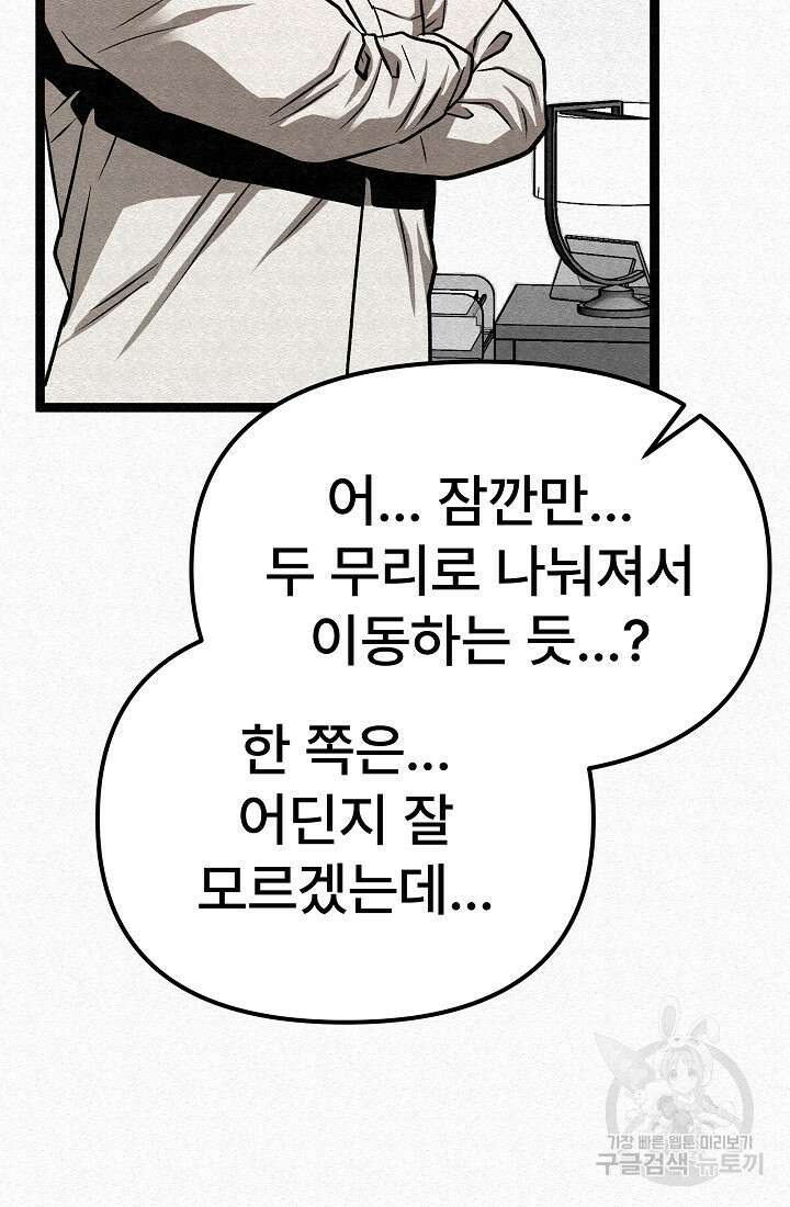 모범택시:Recall 69화 84