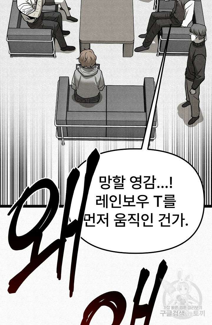 모범택시:Recall 69화 89